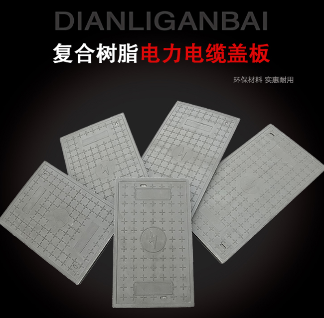 宜兴树脂复合电力盖板展示